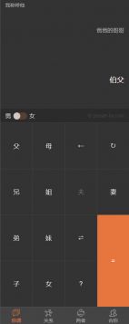 中国亲戚关系计算器截图3