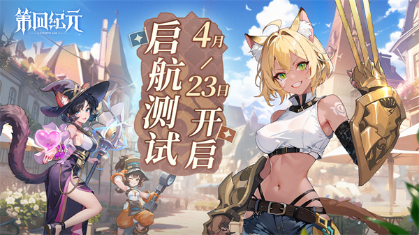 第四纪元测试服