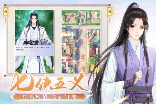 梵花录手游截图3