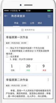 课堂派最新版 v2.0.5