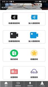 Room会议室截图2