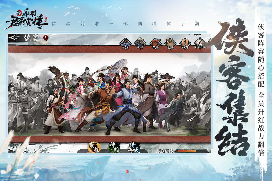 新射雕群侠传之铁血丹心无限元宝版