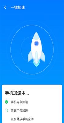 星辰手机加速管家.png