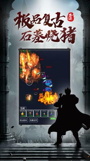圣迹热血合成文字传奇截图1