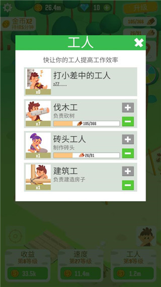 我要当村长游戏手机版 v1.2