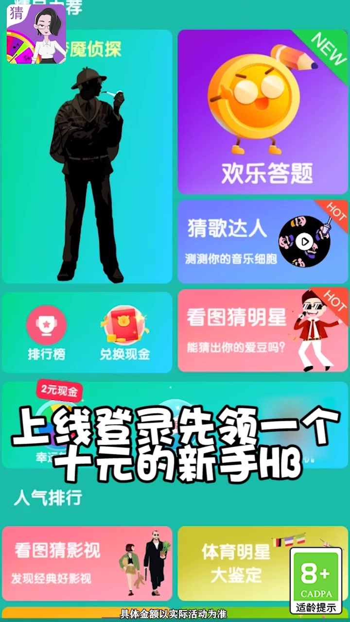 快玩猜猜猜领红包官方版图片1
