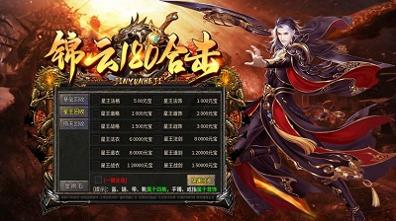 锦云180合击截图1