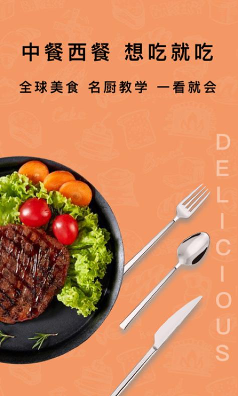 煮厨家常菜谱 截图0