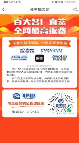 职趣找工作.jpg