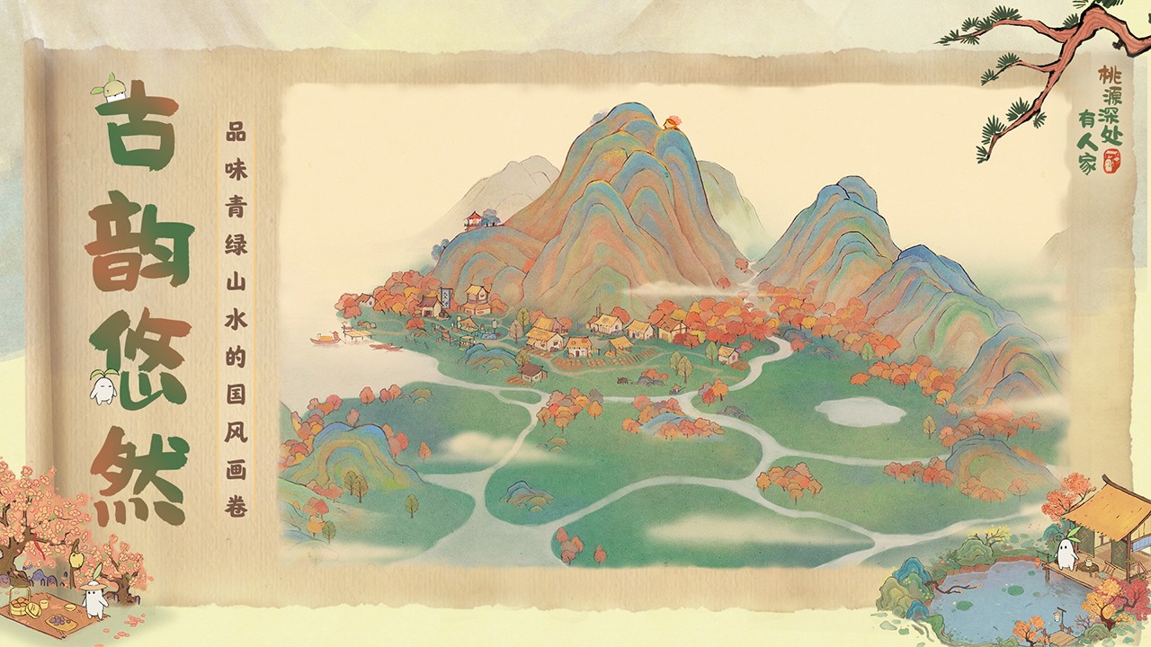 桃源深处有人家最新版  v2.3.323