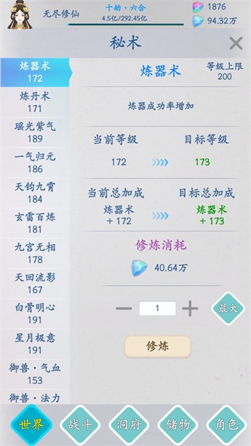 无尽修仙截图2