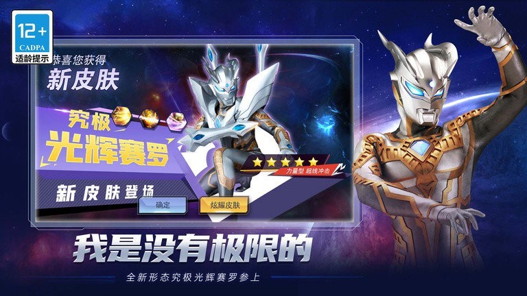 奥特曼合成大徽章正版  v2.3.0