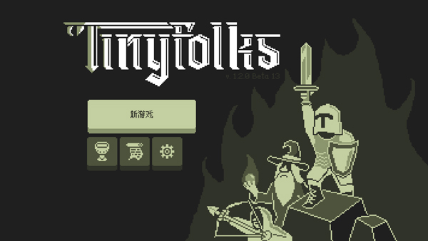 小小村民中文版手机版(Tinyfolks) v1.2.2