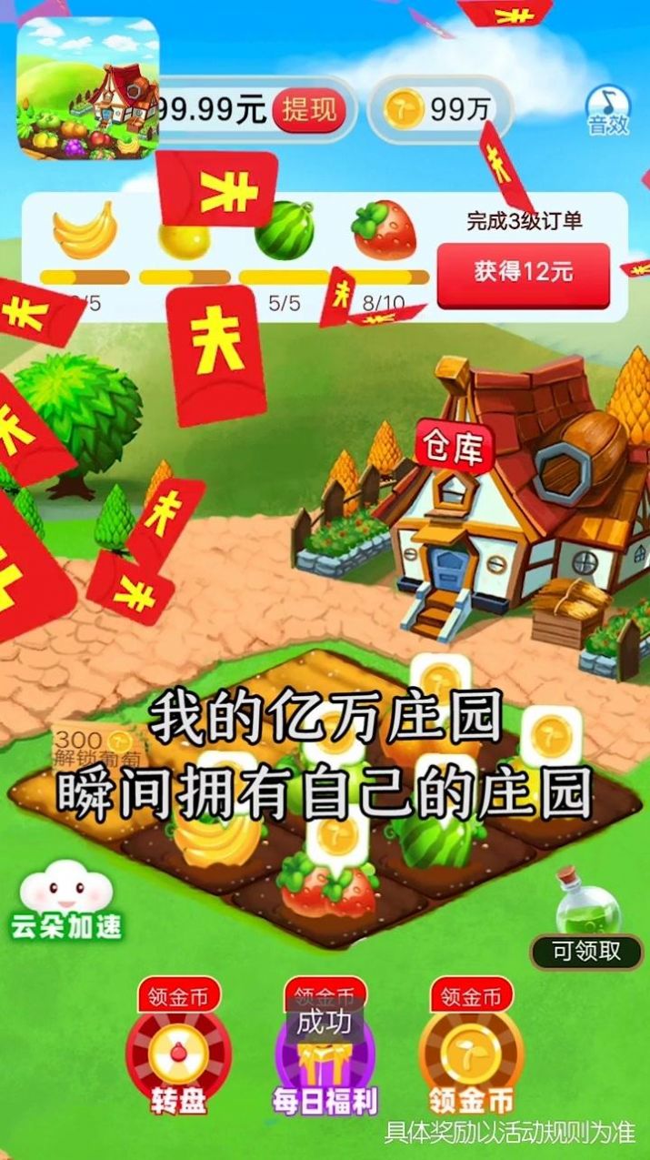 庄园爆爆爆游戏红包福利版图片1
