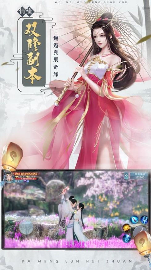 大梦轮回传官方正版手游 截图2