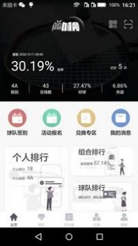 行动榜截图3