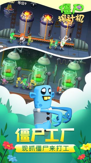 僵尸榨汁机假日1.2.1安卓免费金币最新版下载  v4.1.2