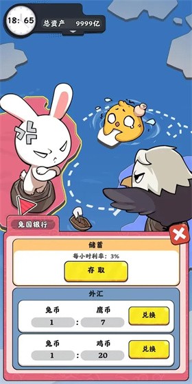 抄底模拟器截图1