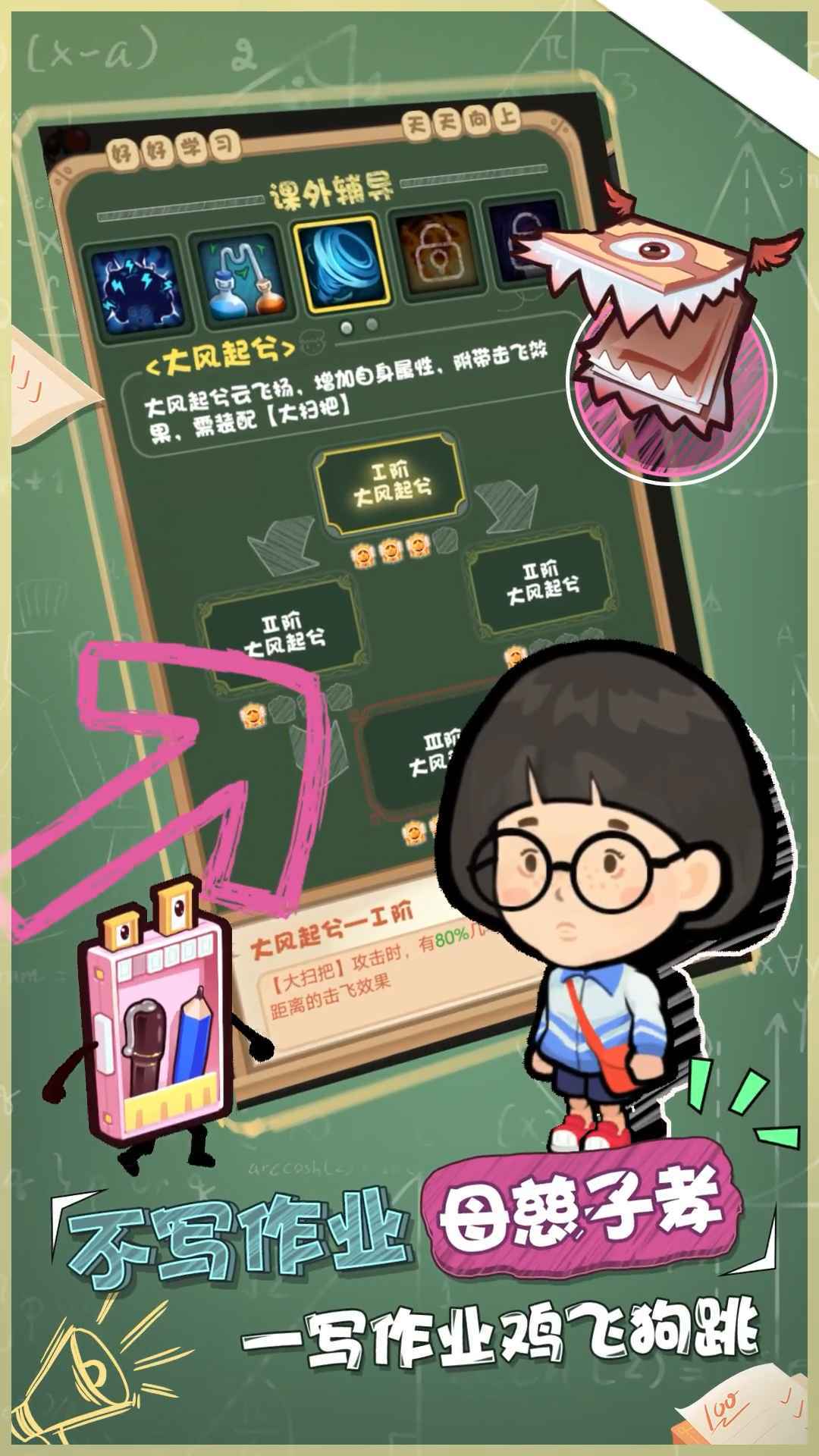 学习大作战截图0
