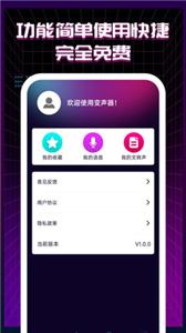 TT语音变声器