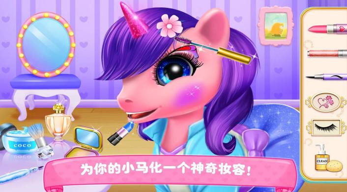 装扮我的小马宝截图1