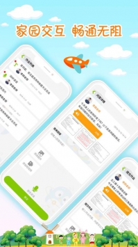 家园共育 v2.0.5