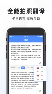 迅捷文字识别ios版 v3.1.5