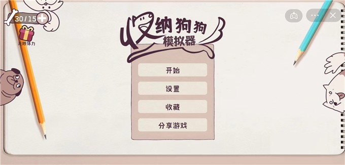 收纳狗狗模拟器截图0