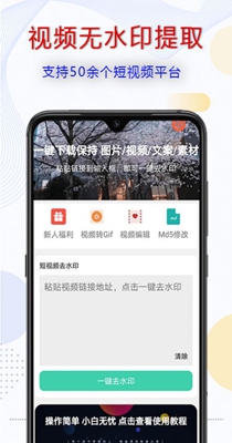去水印啦截图2