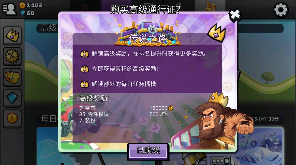 登山赛车2无限金币版