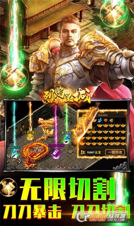 烈焰皇城神兽无限刀手游官方版 截图1