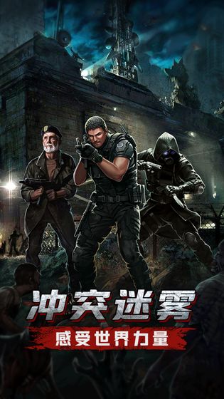 末日危城之枭兽手游官方正式版 截图0