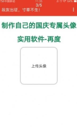 2021国庆微信头像生成器.jpg