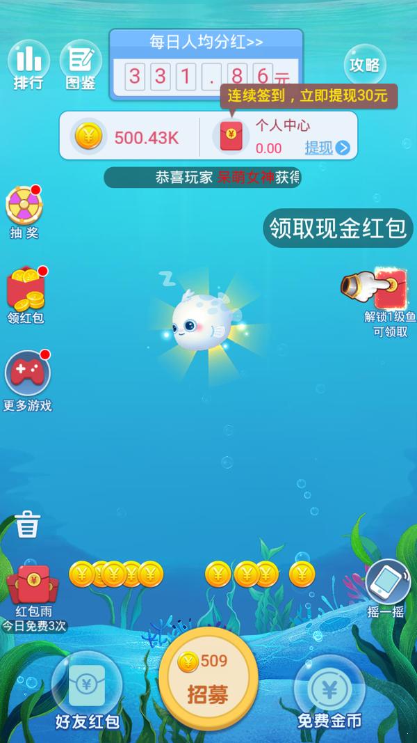 全民养鲸鱼4游戏红包版APP 截图0