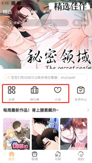 薯条漫画官方版