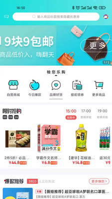 柚您乐购APP官方版图片1