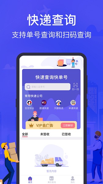 快递查询助手截图0