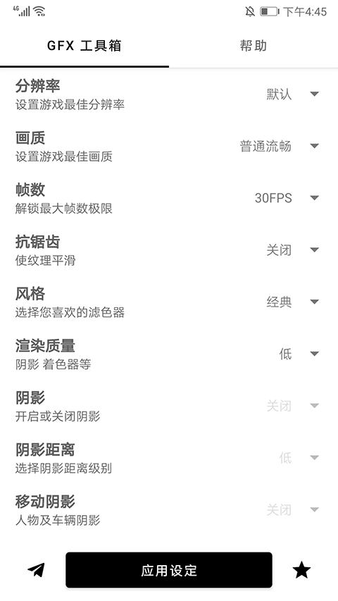 gfx工具箱120帧最新版2024