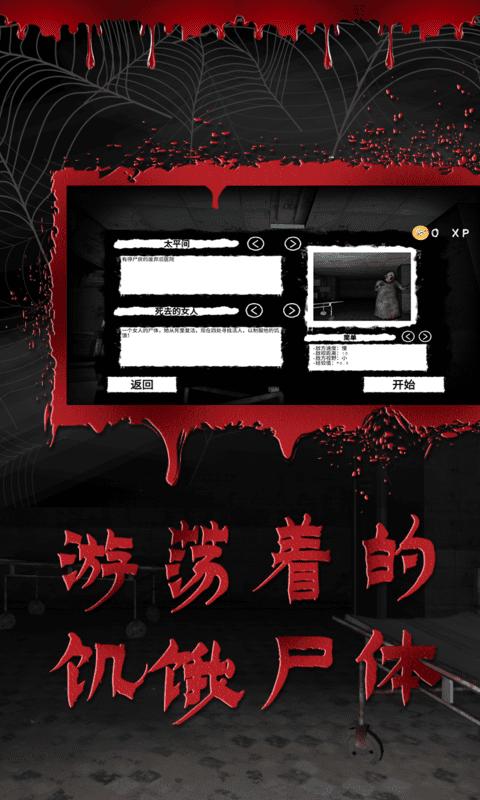 逃离恐怖医院截图3