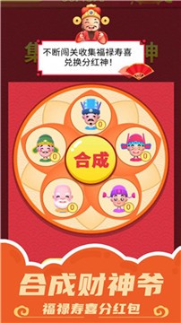 天天接财神截图3
