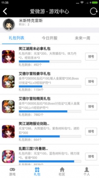 爱微游截图0