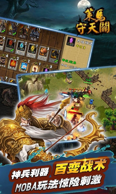 策马守天关1.0.6  v1.0.25