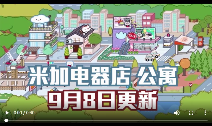 米加小镇电器城版本