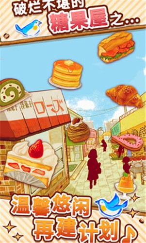 洋果子店完整版截图2