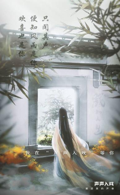 声声入戏
