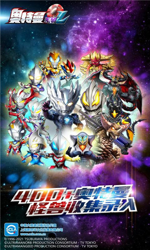 奥特曼系列OL原版