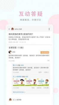 空中授课新版本截图1