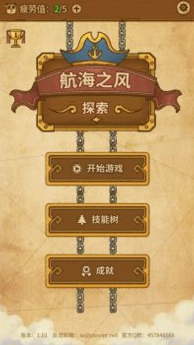 航海之风探索截图2