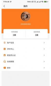 智运管家外勤端 v3.2.5