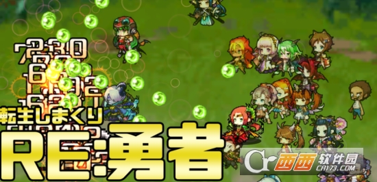 RE:勇者转生游戏(RE Braver)